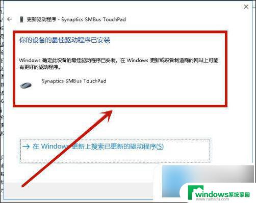 触摸板失灵怎么办win10 win10笔记本触摸板失灵怎么办