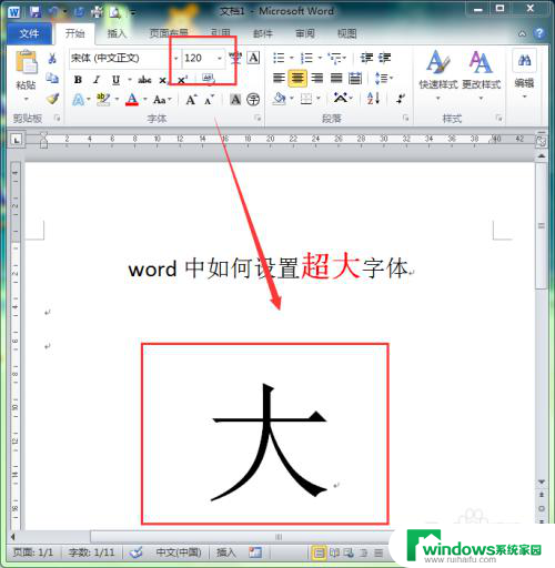 word字体调大 word字体如何调整到超大