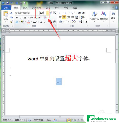 word字体调大 word字体如何调整到超大