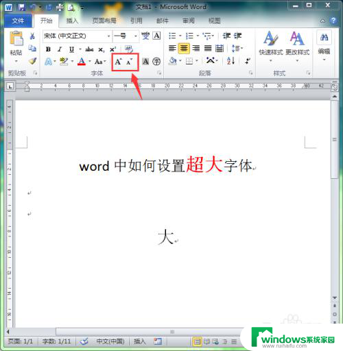 word字体调大 word字体如何调整到超大