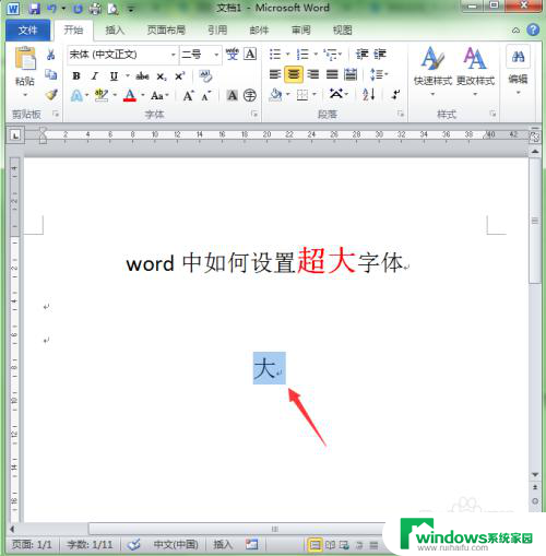 word字体调大 word字体如何调整到超大