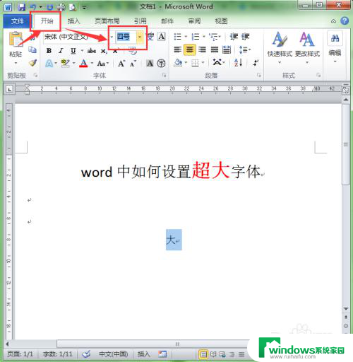 word字体调大 word字体如何调整到超大