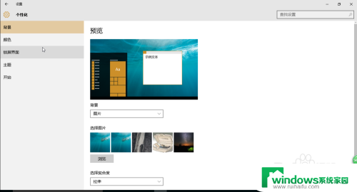 w10系统壁纸 Win10桌面壁纸怎么换