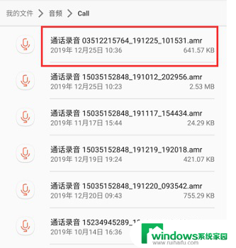 电话录音文件在哪个文件夹 手机电话录音存放在哪个文件夹