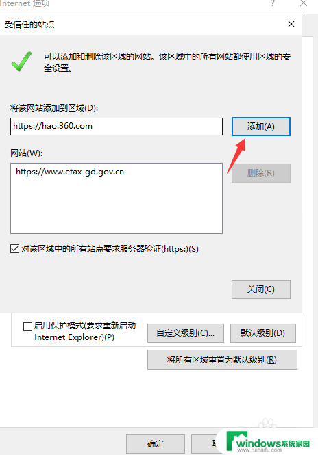 win10你的电脑不信任此网站的安全证书 win10电脑提示网站证书不安全怎么办