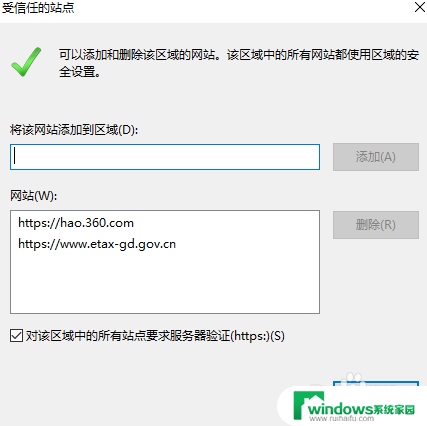 win10你的电脑不信任此网站的安全证书 win10电脑提示网站证书不安全怎么办