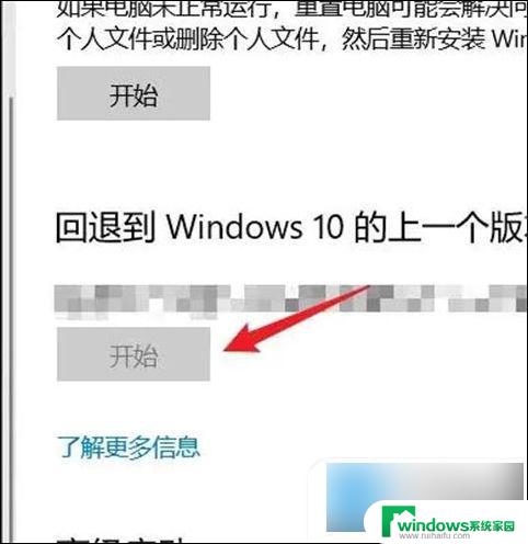 win10电脑系统更新后怎样还原版系统 电脑系统更新后如何还原到原来的版本