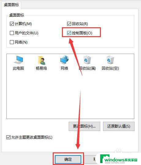 win10桌面设置在哪里打开 Windows10桌面控制面板图标设置步骤详解