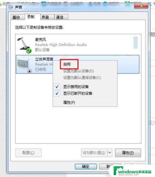 win10立体混声开了无法内录 内录无法打开