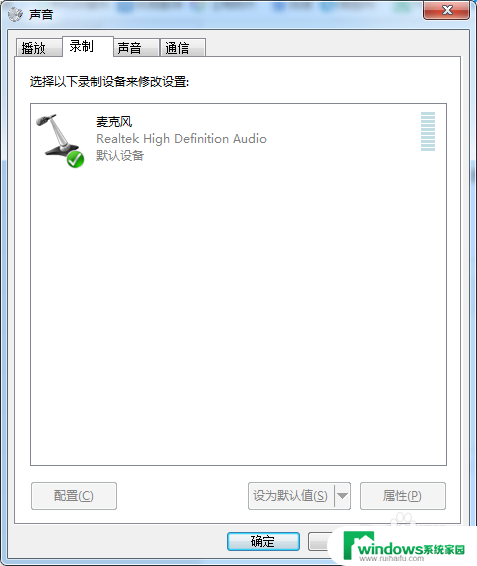 win10立体混声开了无法内录 内录无法打开