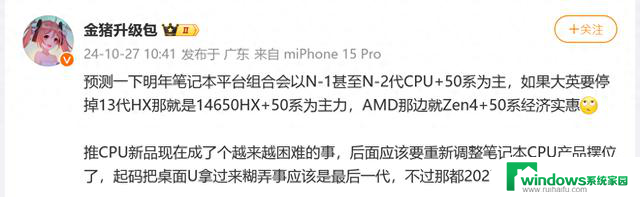 2023年游戏本新处理器推广困难，多搭配RTX 50系显卡，老CPU依旧主流