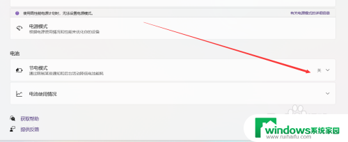 win11修改节电模式 电脑win11系统节电模式怎么打开