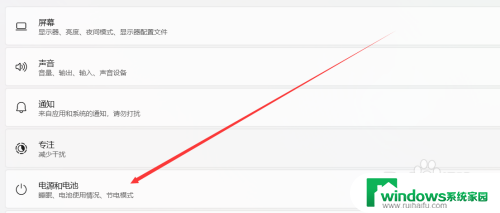 win11修改节电模式 电脑win11系统节电模式怎么打开