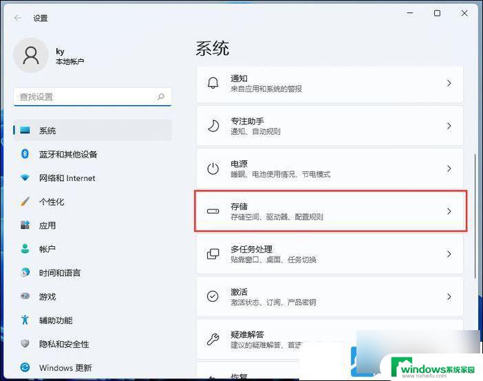 win11修改系统位置 Win11系统存储位置更改步骤