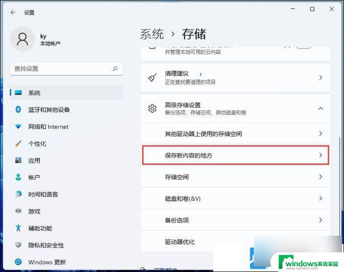 win11修改系统位置 Win11系统存储位置更改步骤