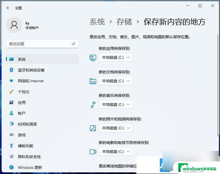 win11修改系统位置 Win11系统存储位置更改步骤