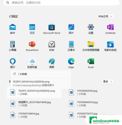 win11修改开始菜单的推荐应用 如何在win11系统中设置推荐项目