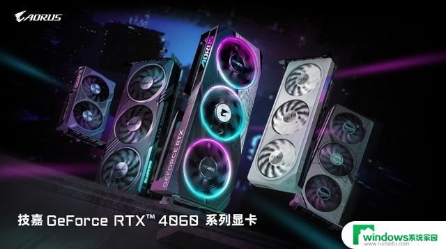 技嘉发布GeForce RTX 4060系列显卡，让你畅享1080P游戏体验