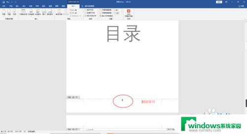 word在指定页添加页码 Word怎么在指定页数插入页码