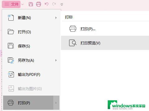wps新版打印预览在哪儿 wps新版打印预览在哪里找