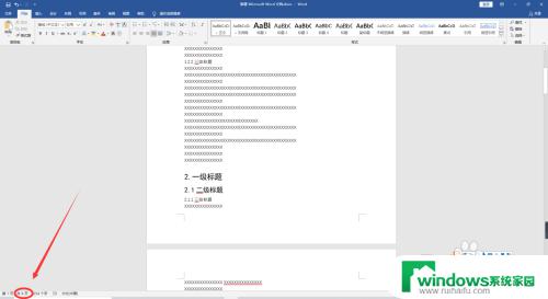 word在指定页添加页码 Word怎么在指定页数插入页码