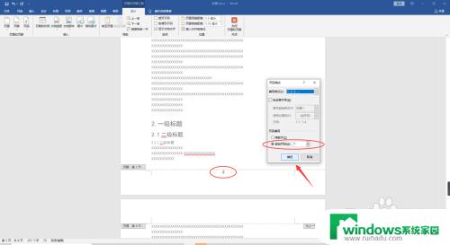 word在指定页添加页码 Word怎么在指定页数插入页码