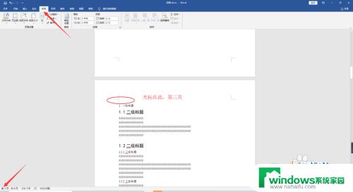 word在指定页添加页码 Word怎么在指定页数插入页码