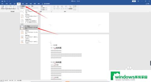 word在指定页添加页码 Word怎么在指定页数插入页码