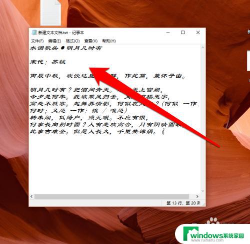 记事本可以设置字体吗 怎样修改记事本的字体颜色