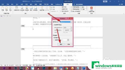 word加不了页码怎么回事 Word插入页码无反应怎么解决