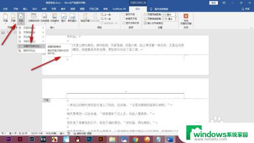 word加不了页码怎么回事 Word插入页码无反应怎么解决