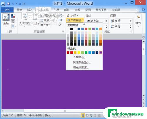 word2010页面背景在哪里设置 Word2010页面背景设置教程