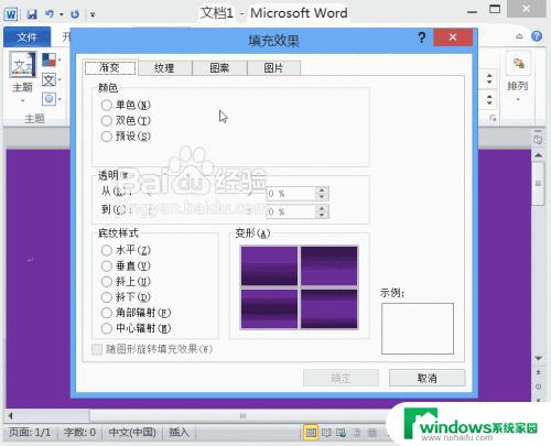 word2010页面背景在哪里设置 Word2010页面背景设置教程