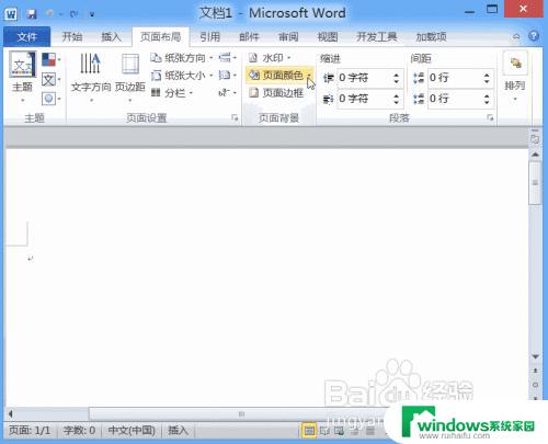 word2010页面背景在哪里设置 Word2010页面背景设置教程