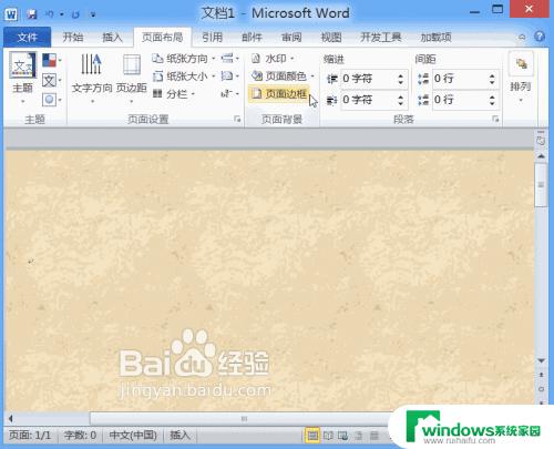 word2010页面背景在哪里设置 Word2010页面背景设置教程