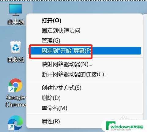 win11如何我的电脑固定到开始栏 Win11如何将此电脑图标添加到开始菜单栏