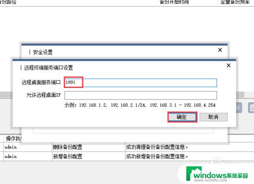 win7远程端口修改 远程桌面端口修改步骤