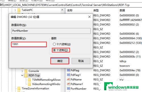 win7远程端口修改 远程桌面端口修改步骤