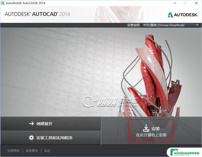 Win10安装CAD2014：详细步骤及注意事项