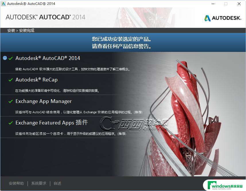 Win10安装CAD2014：详细步骤及注意事项