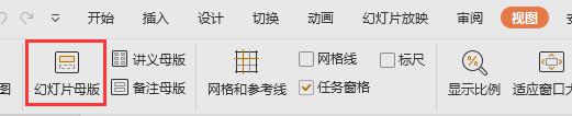 wps幻灯片母版怎么设置 wps幻灯片母版设置教程