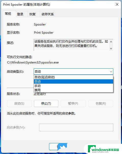 win11打印服务总是自动关闭 Print spooler服务自动关闭导致无法打印