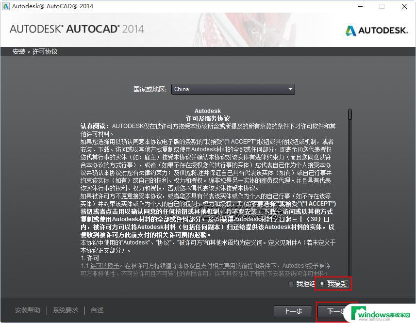 Win10安装CAD2014：详细步骤及注意事项