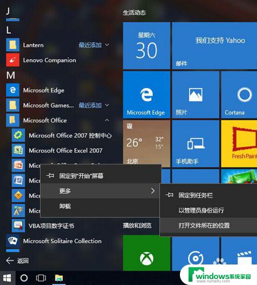 电脑里的word和excel都不能用了,怎么办? Windows10系统Word、Excel和PPT打不开怎么办