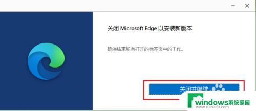 microsoft edge如何升级 Edge浏览器如何手动更新升级