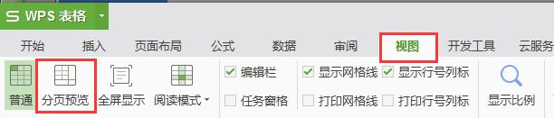 wps视图预览在哪里打开 wps视图预览如何打开