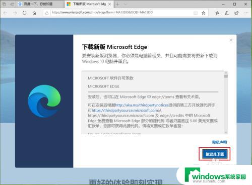 microsoft edge如何升级 Edge浏览器如何手动更新升级