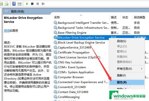 win10磁盘右键没有bitlocker Win10磁盘分区没有BitLocker选项该怎么办