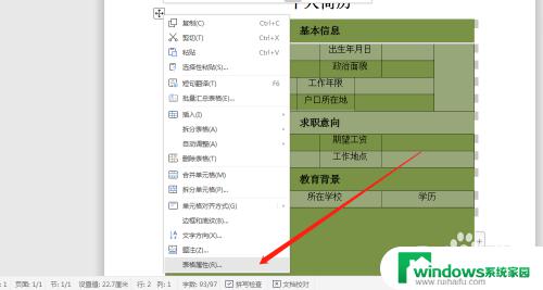 word表格字体怎么设置 Word文档中表格字体格式设置方法