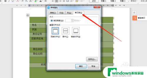 word表格字体怎么设置 Word文档中表格字体格式设置方法